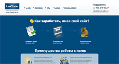 Desktop Screenshot of link-trade.ru